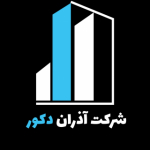 شرکت آذران دکور جهان