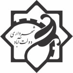 شهرداری و شورای اسلامی شهر دولت آباد