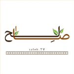 صالح tv