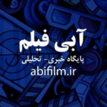 آبی فیلم