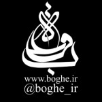 boghe_ir