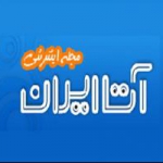 مجله اینترنتی آتا ایران - www.atairan.com
