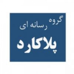 پلاکارد