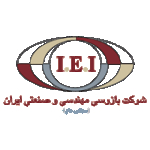 شرکت بازرسی مهندسی و صنعتی ایران (سهامی عام) - IEI