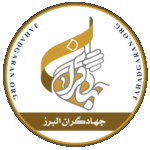 دانشجویان جهادگر البرز