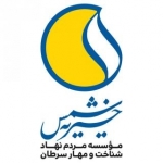 خیریه شمس