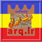 وبسایت ارگ ایران