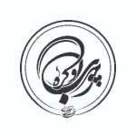 چوب و گره