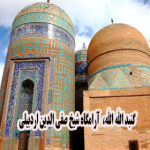 اداره کل بهزیستی استان اردبیل