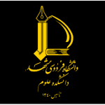 دانشکده علوم دانشگاه فردوسی مشهد