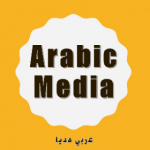 عربی مدیا (آموزش مکالمه عربی)