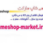 می شاپ مارکت