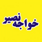 موسسه آموزشی خواجه نصیر