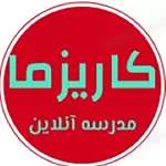 مدرسه آنلاین کاریزما