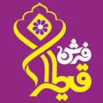 فرش قیطران،مفهوم فرش ایرانی