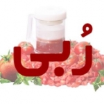 ربی ( ظرف نگهدارنده رب )