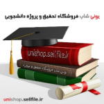 unishop.sellfile.ir