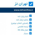 انجام پایان نامه