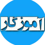 آموزگار