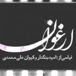 فیلم سینمایی ارغوان