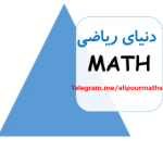 دنیای ریاضی