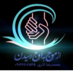 از موج تا اوج رسیدن