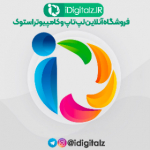 آی دیجیتالز | iDigitalz