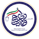 مرکز آموزش های آزاد موسسه امام خمینی (ره)