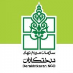 درختکاران