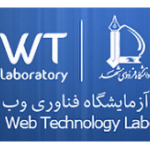 آزمایشگاه فناوری وب دانشگاه فردوسی مشهد