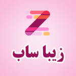 زیباساب - کفسابی و نماشویی