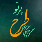 گروه فرهنگی و هنری طرح پرتو