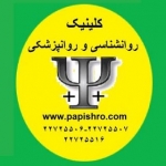 کلینیک مشاوره، روانشناسی و روانپزشکی