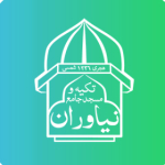تكيه و مسجد جامع نیاوران