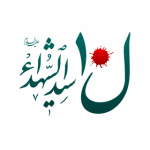 لشکر 10 سیدالشهداء