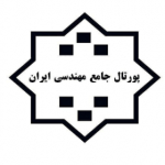 پورتال جامع مهندسی ایران