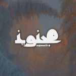 مجنون76 | Majnoon