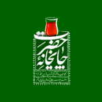 چایخانه حضرت