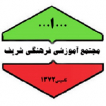 دبیرستان   غیر دولتی   شریف    منطقه 14