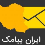 ایران پیامک