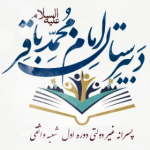 دبیرستان امام محمدباقر(ع)-واثقی