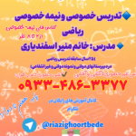 ریاضی رو قورت بده