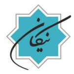 دبیرستان دخترانه نیکان منطقه دو تهران