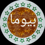 بیوما