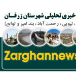 zarghannews_ir