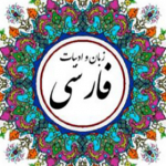 farsi_nimrooz