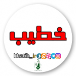 Khatib_ir