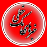 خبرهای یک خطی