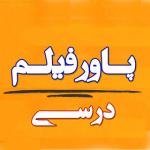 پـاورفیلـم درسـی