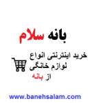 banehsalam